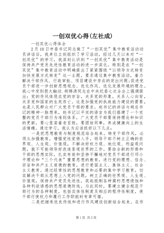 一创双优心得(左社成)