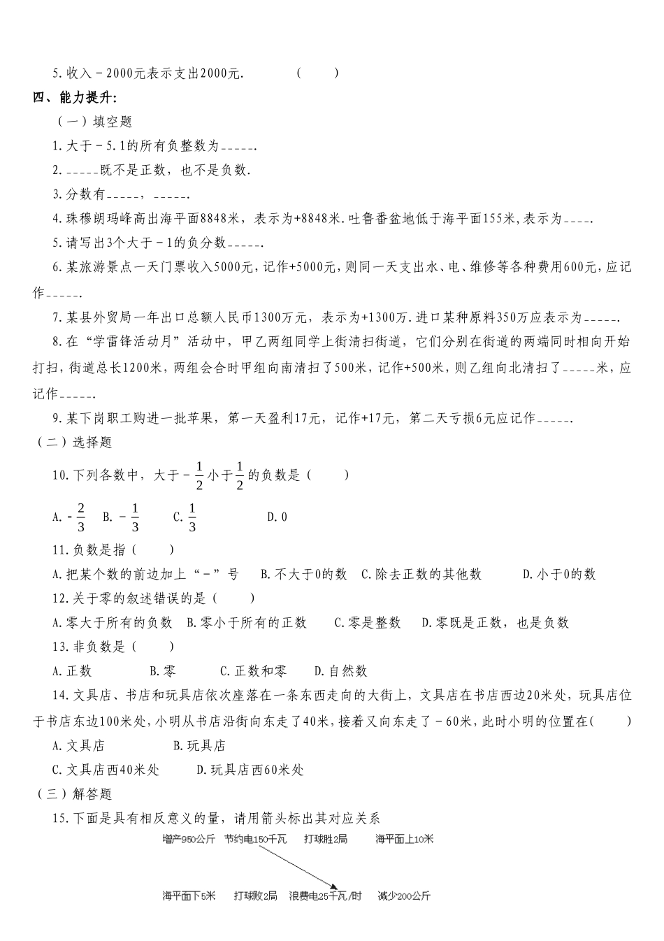 中七年级数学第一周周练习_第2页