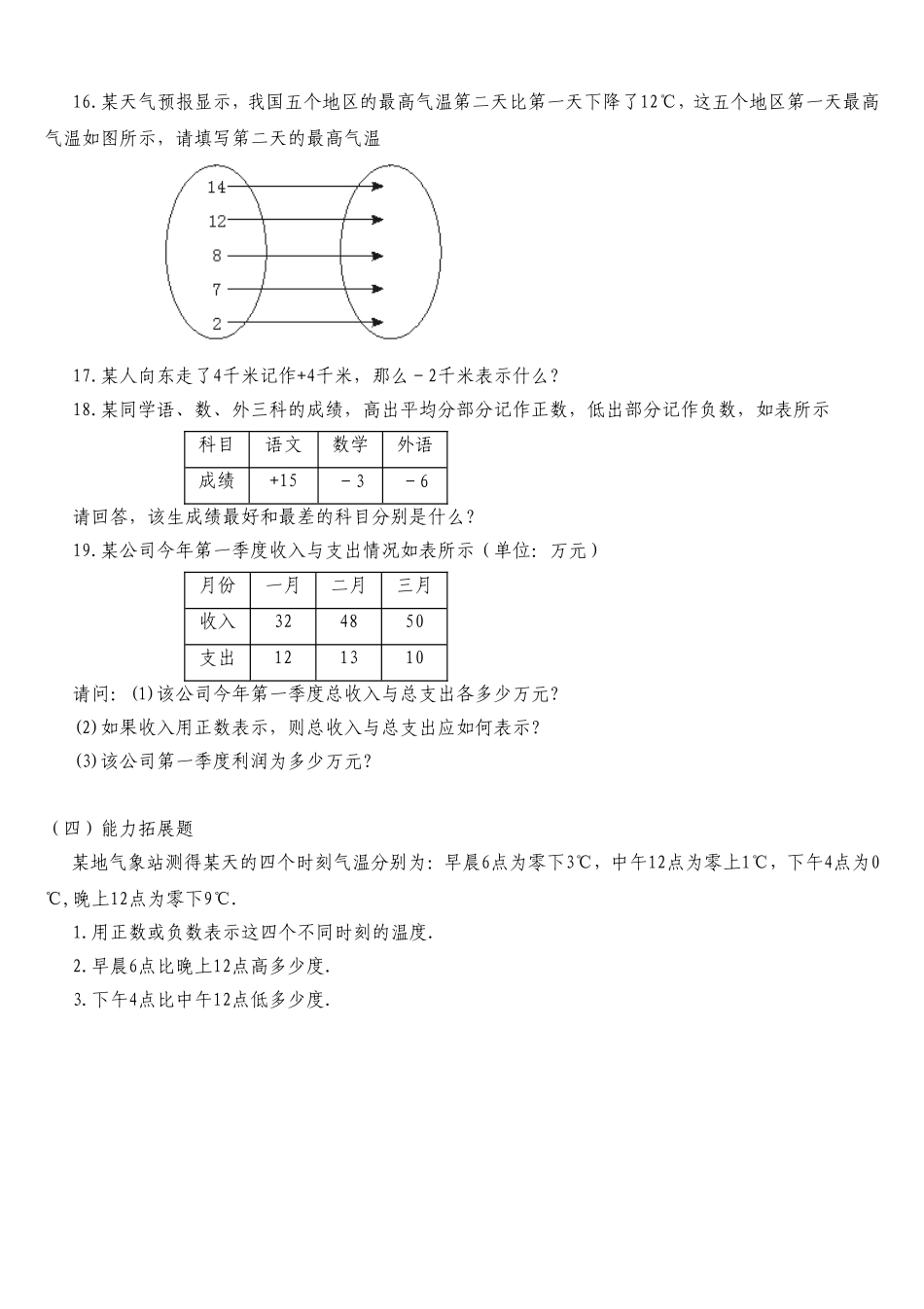 中七年级数学第一周周练习_第3页
