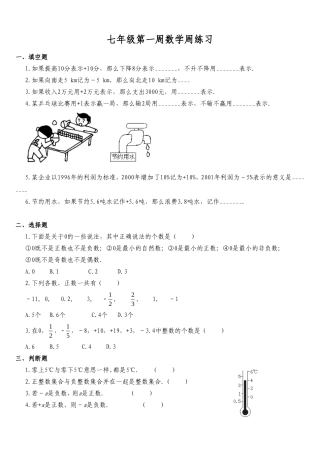 中七年级数学第一周周练习