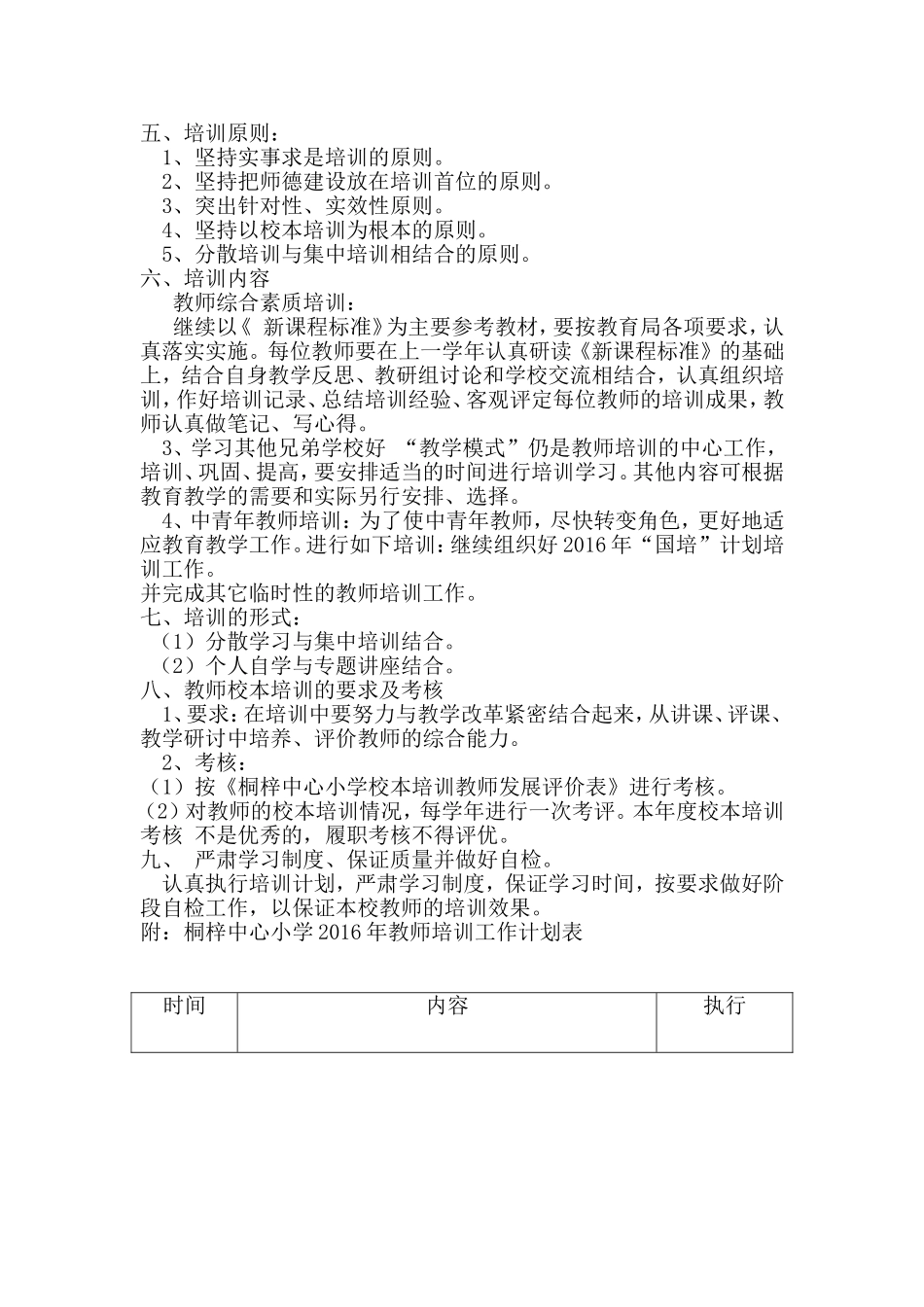 桐梓中心小学2016年秋教师培训计划10_第2页