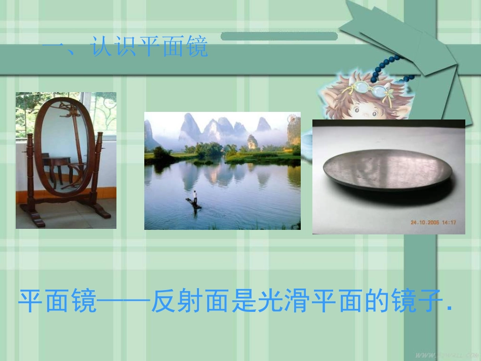 《科学探究：平面镜成像》教学课件_第2页
