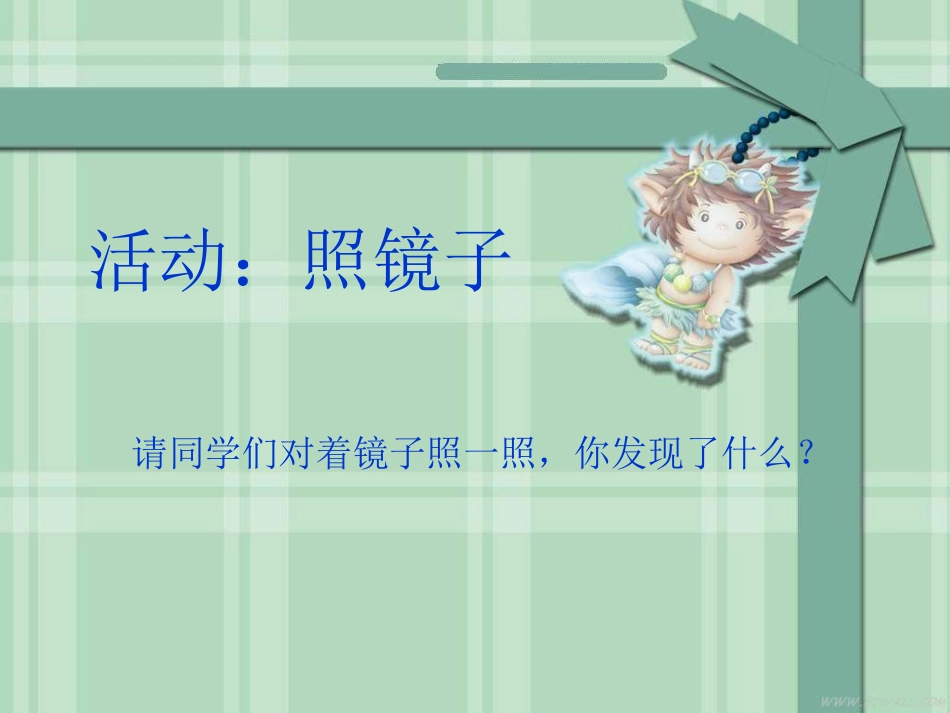 《科学探究：平面镜成像》教学课件_第3页