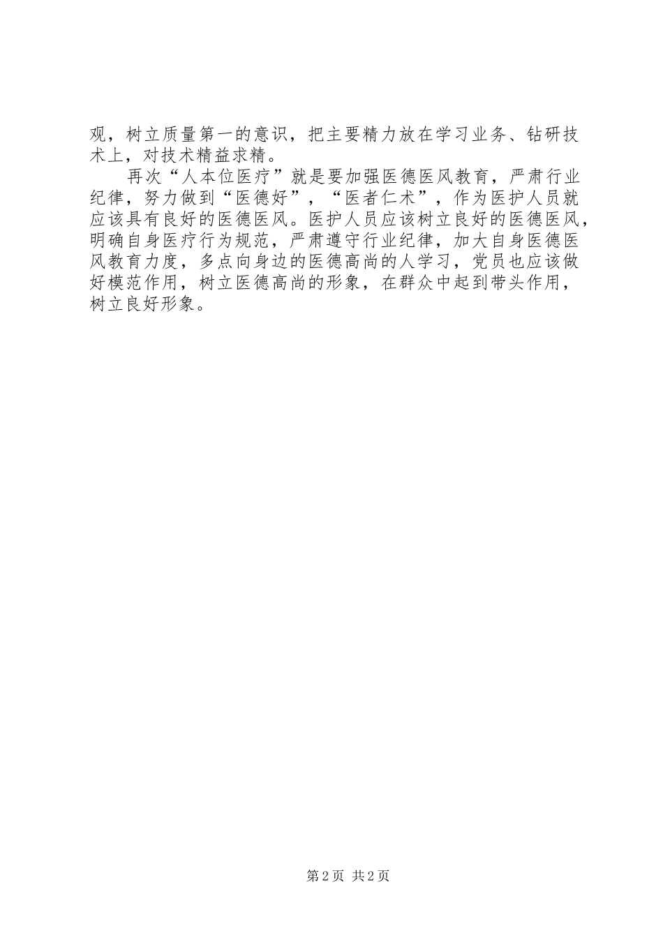 唤醒医疗心得体会_第2页