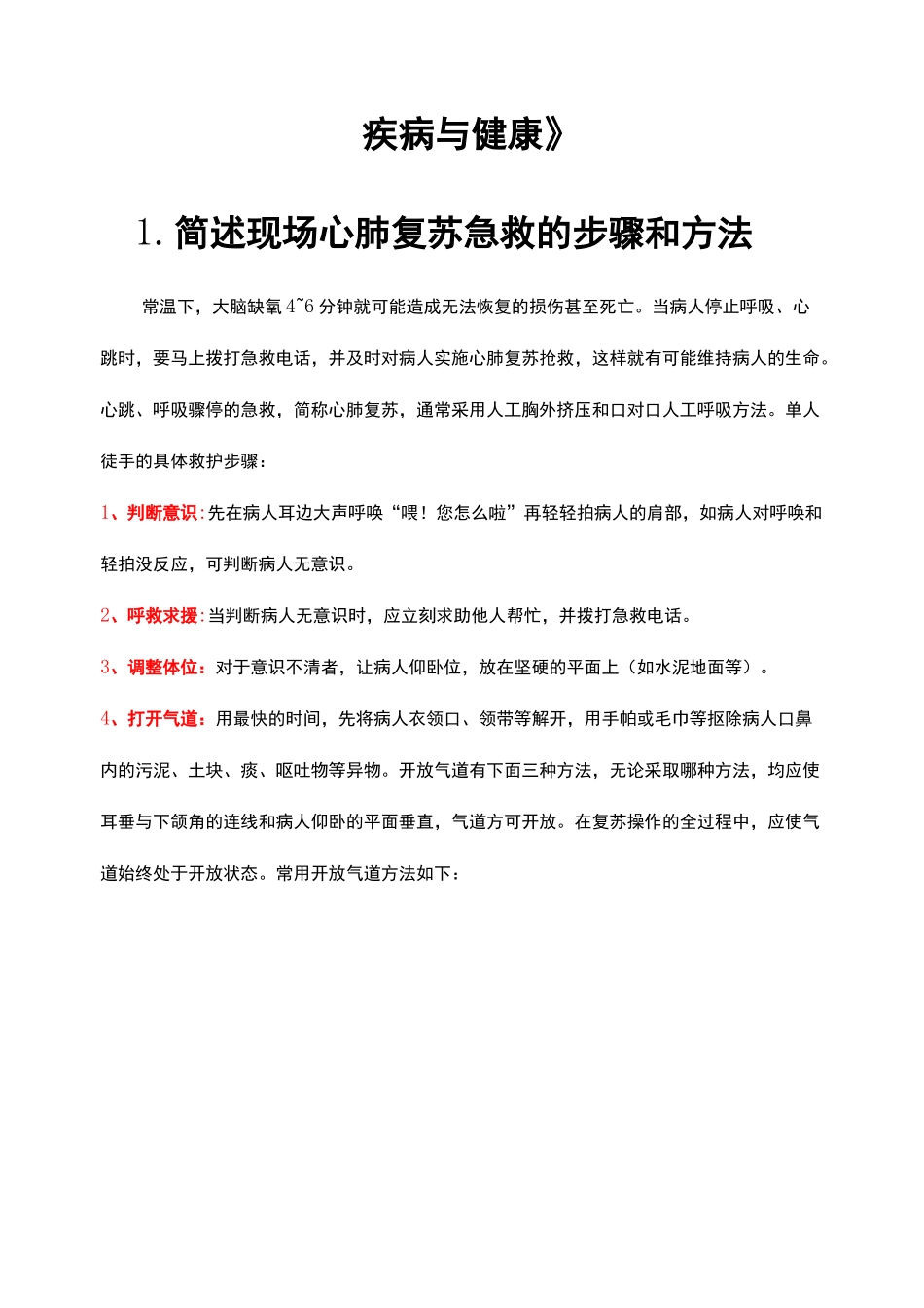 心肺复苏的方法和步骤_第2页