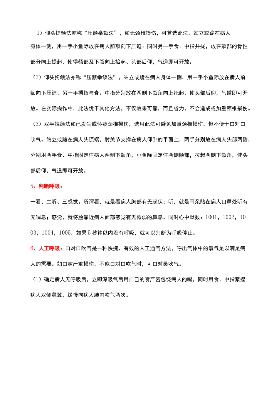 心肺复苏的方法和步骤_第3页