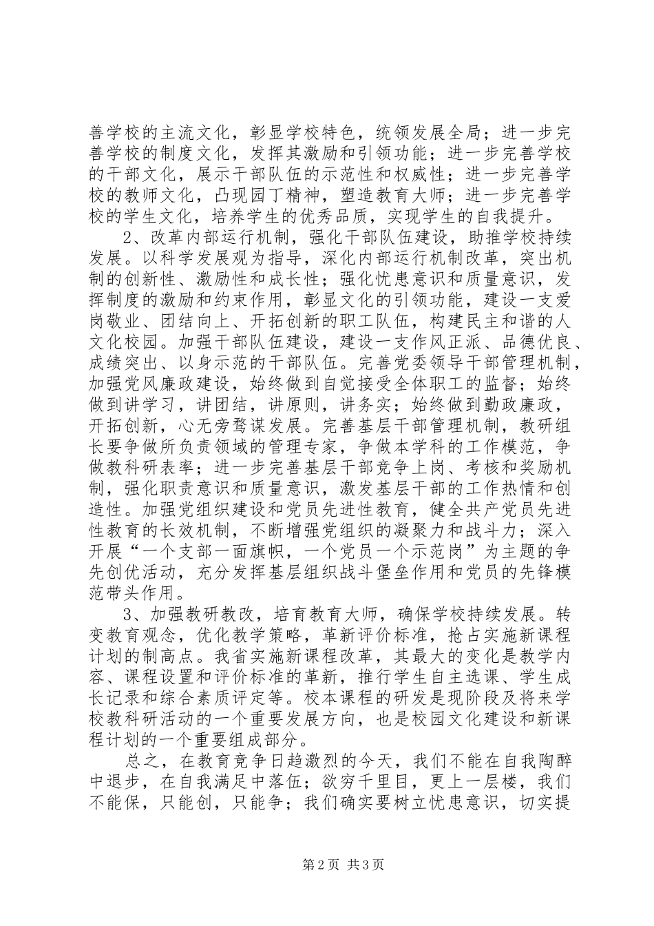 学校竞争力》心得体会_第2页