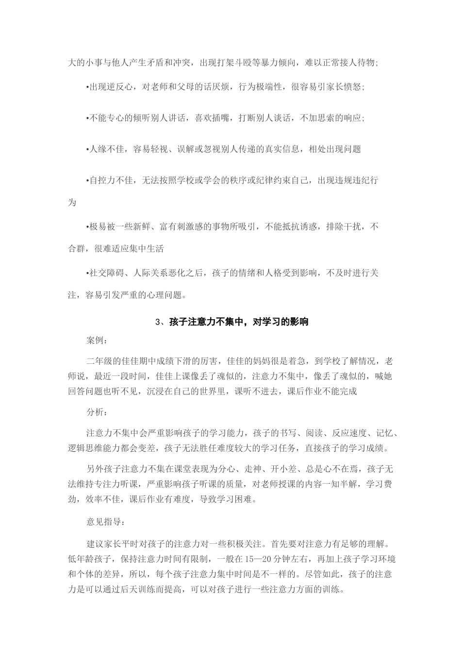 注意力问题案例_第2页