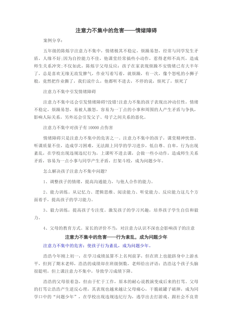 注意力问题案例_第3页