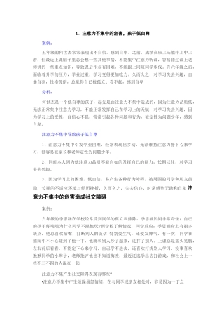 注意力问题案例