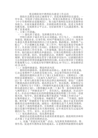 乾县峰阳初中教师队伍建设工作总结