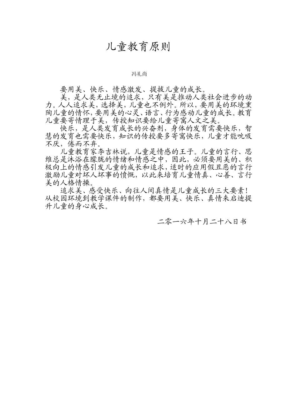 儿童教育原则_第1页
