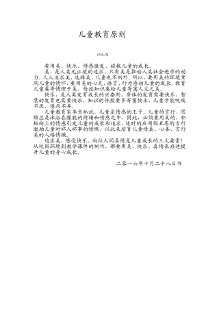 儿童教育原则