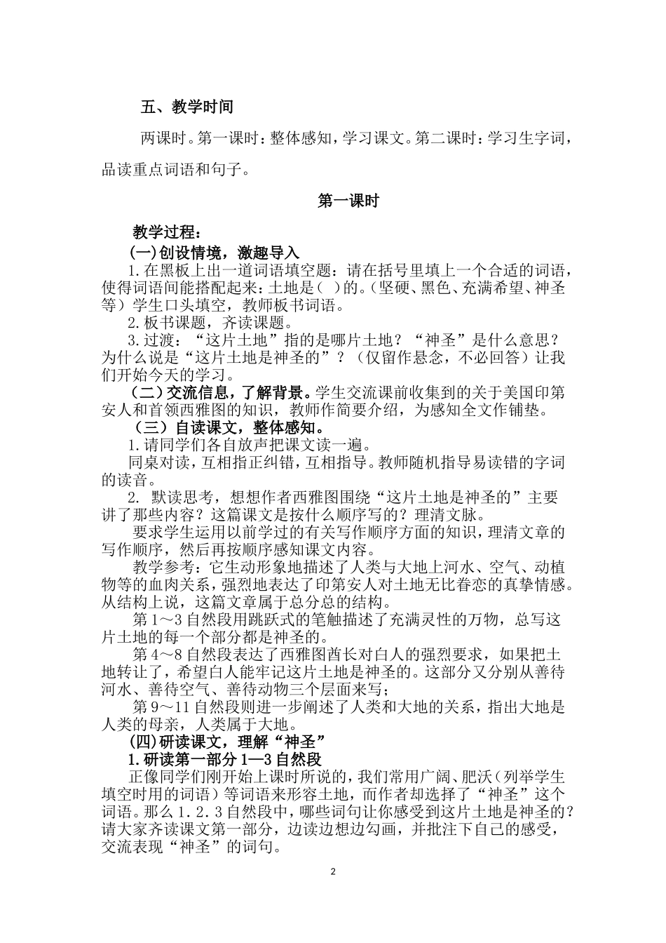 人教版小学六年级上册第15课教学设计禄丰县彩云镇小学罗光平_第2页