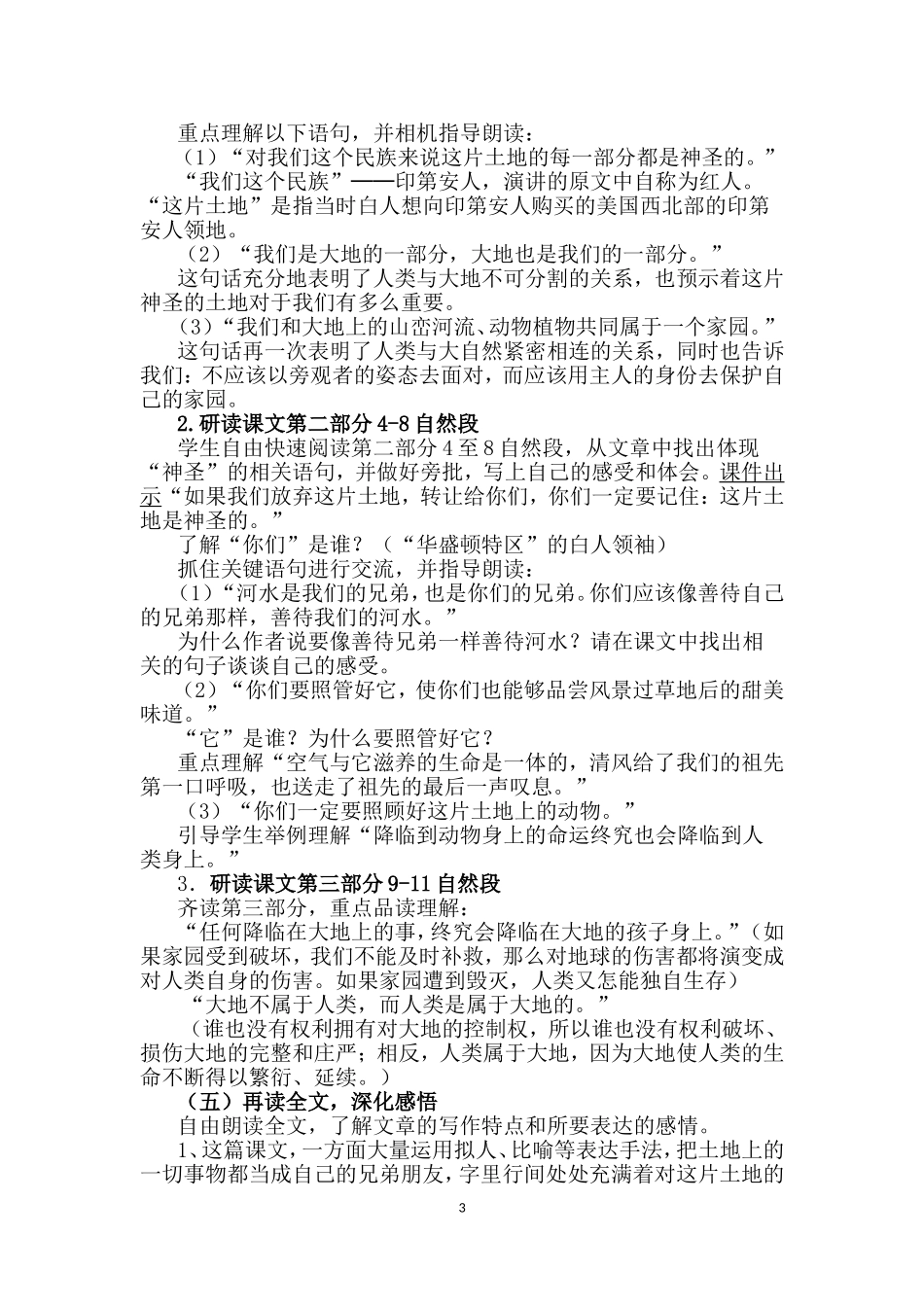 人教版小学六年级上册第15课教学设计禄丰县彩云镇小学罗光平_第3页