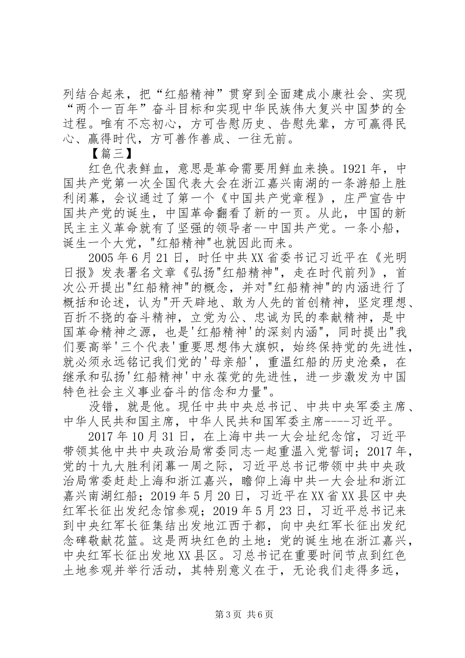 学习“红船精神”心得体会五篇_第3页