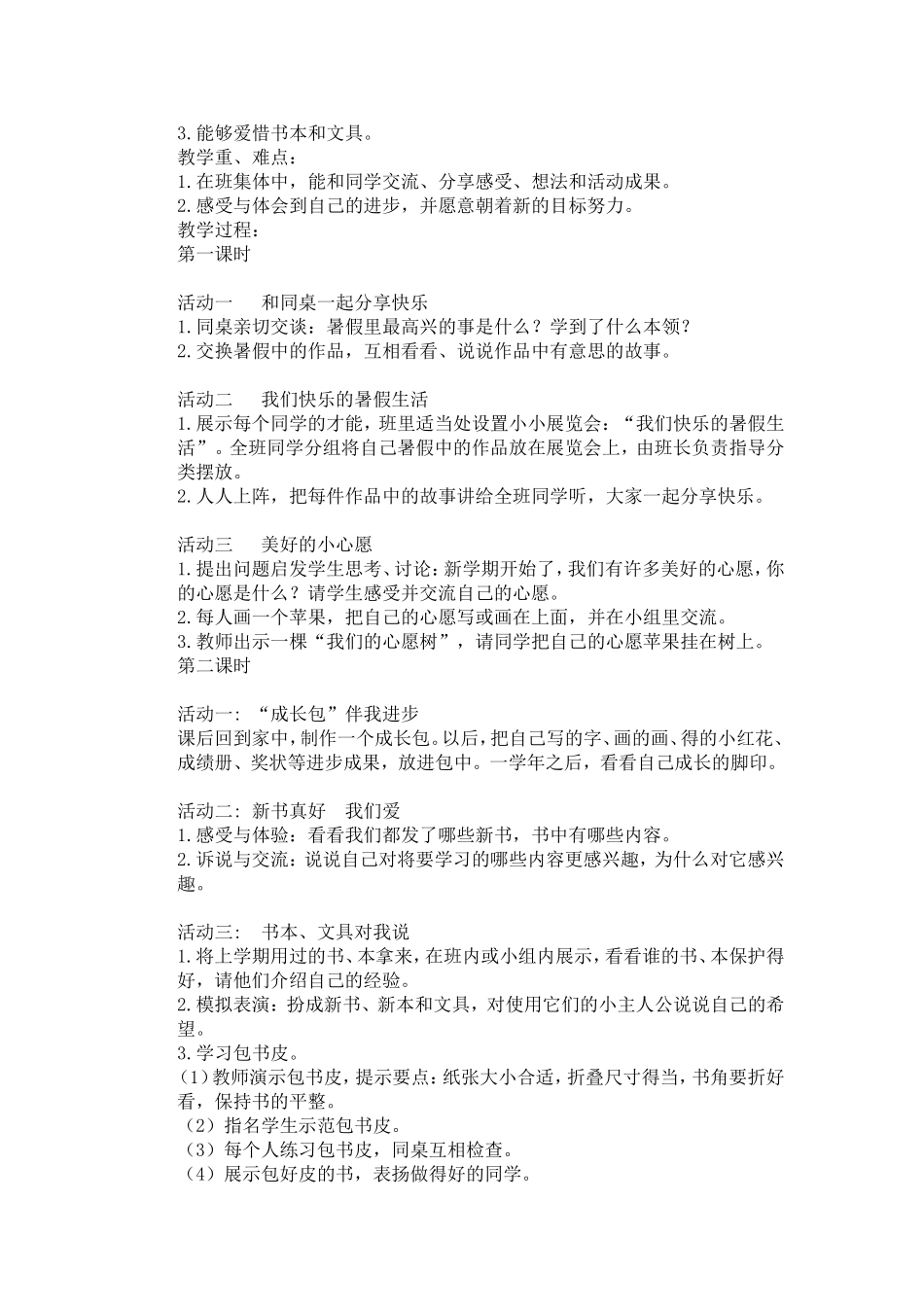 二年级上册品德与生活教案_第2页