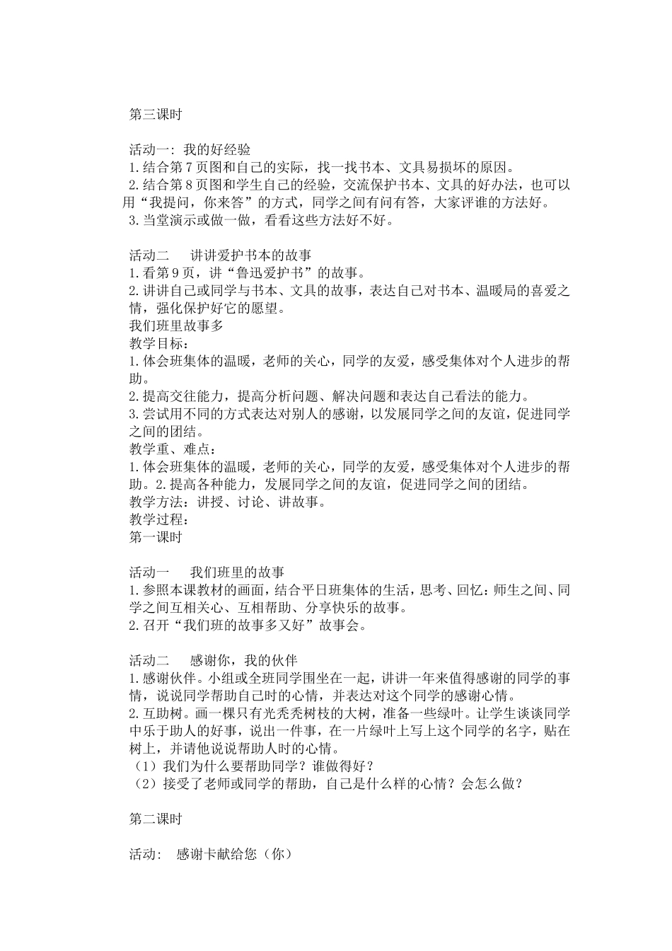 二年级上册品德与生活教案_第3页