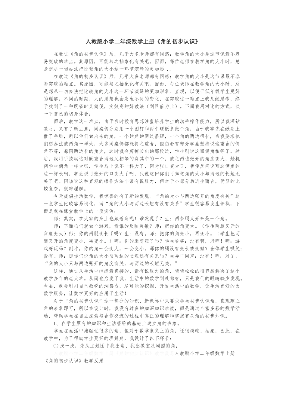 角的初步认识[1]_第1页
