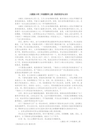 角的初步认识[1]