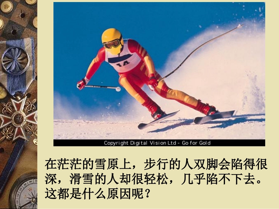 压强第一节2016、3、16_第3页