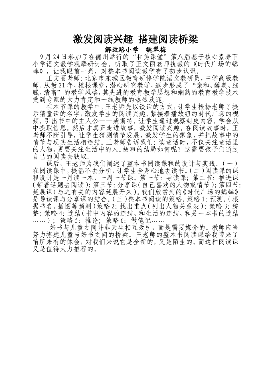 魏翠梅学习体会_第1页