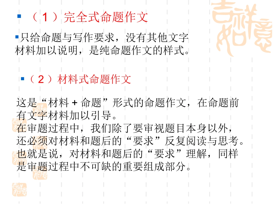 命题作文的审题立意杨晓宇_第3页