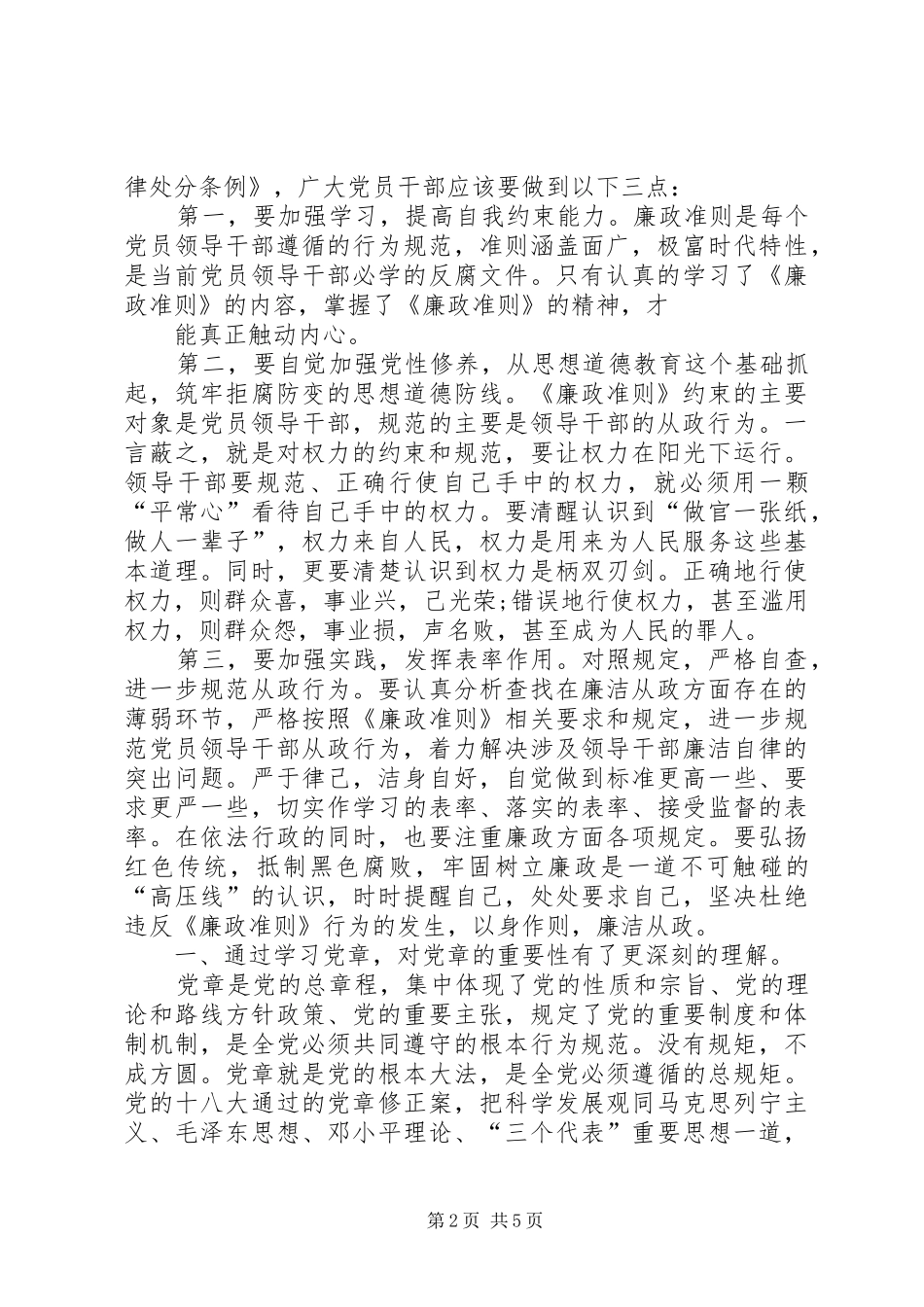公安民警学习《准则》、《条例》心得体会_第2页