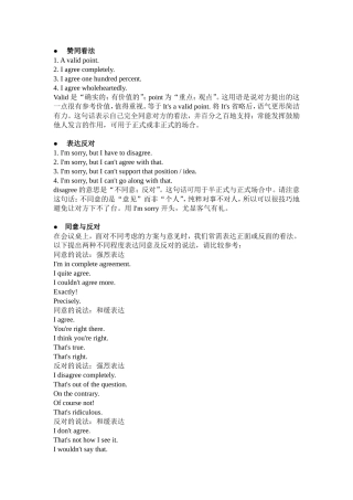 英语发表赞同与反对意见 (2)