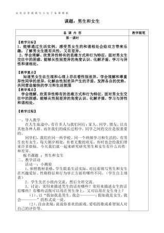 第一单元第1课时男孩女孩1