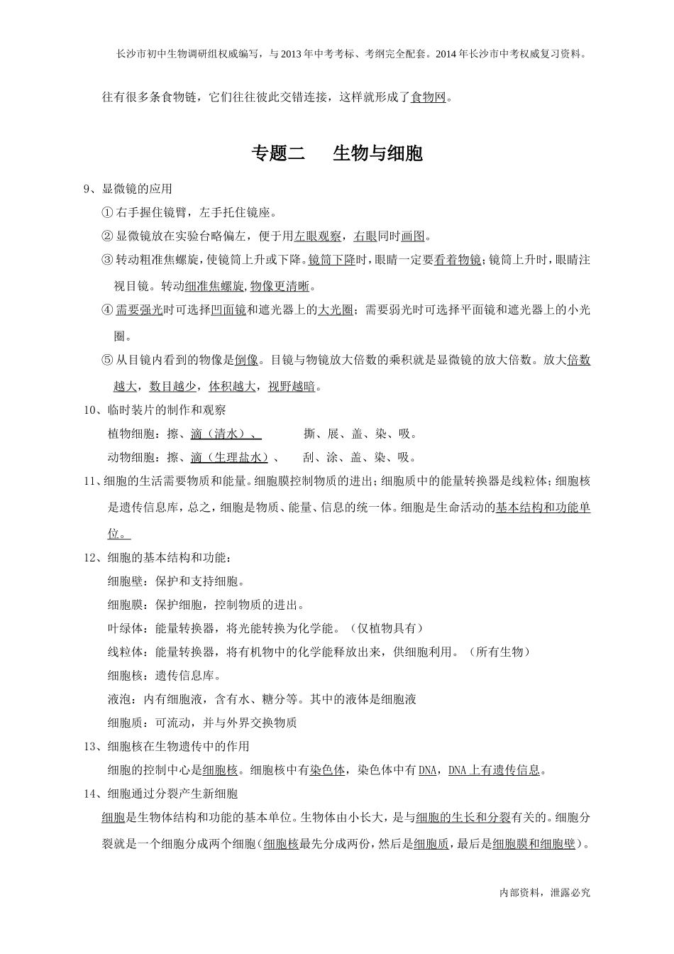 2015年初中生物会考复习资料[1]_第2页