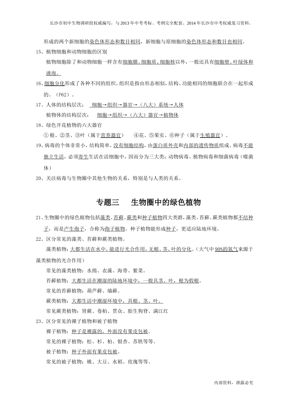 2015年初中生物会考复习资料[1]_第3页
