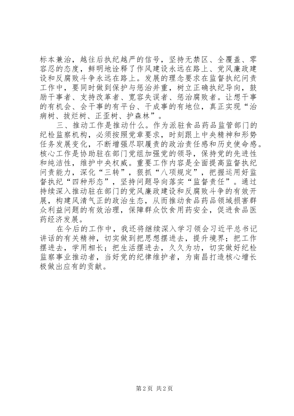 三个着力四个坚持心得体会_第2页