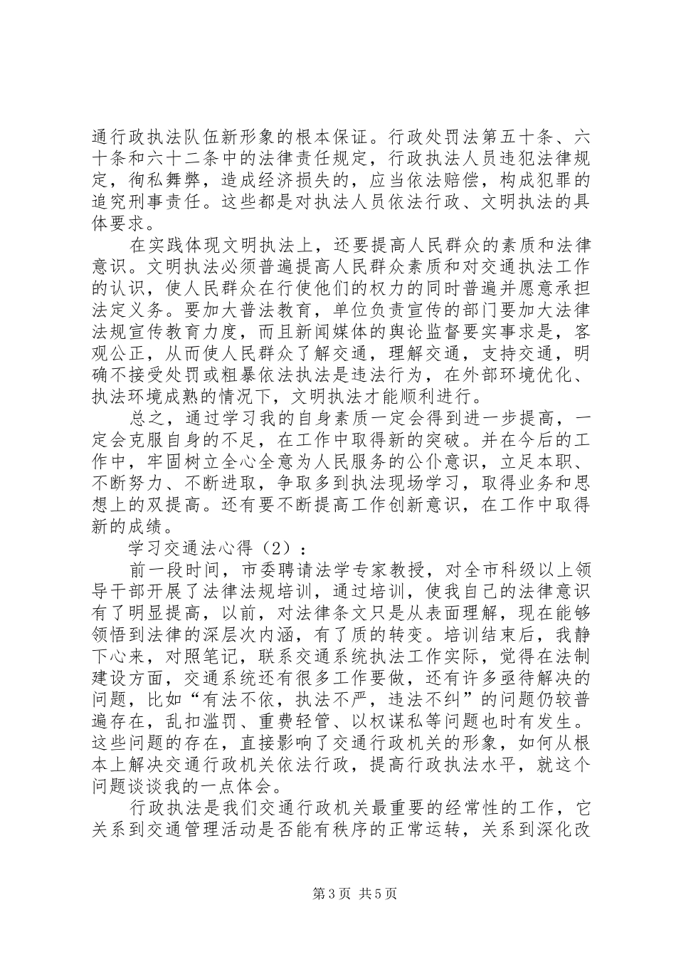 学习交通法心得_第3页