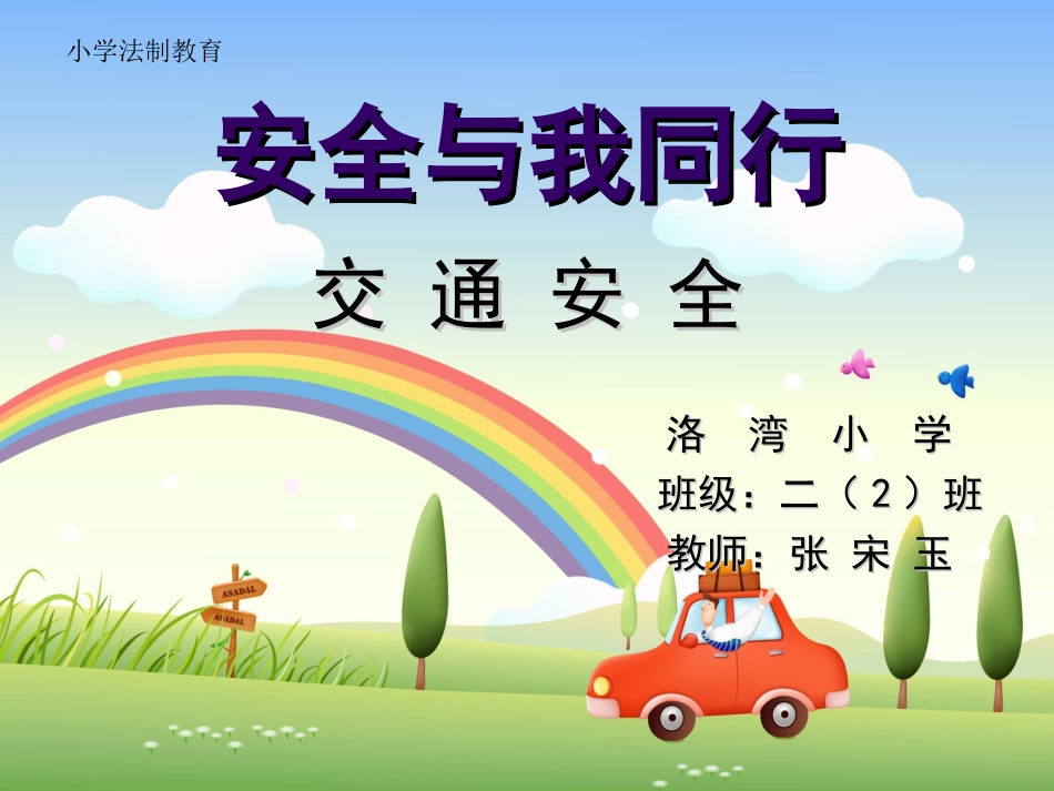 平安与我同行_第1页