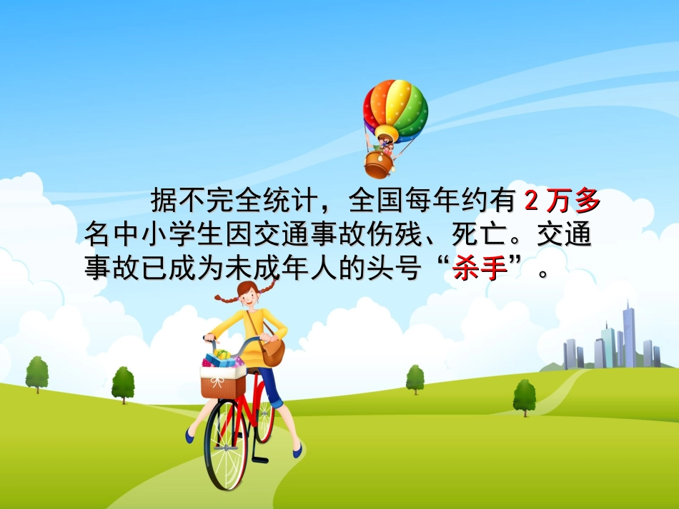 平安与我同行_第2页