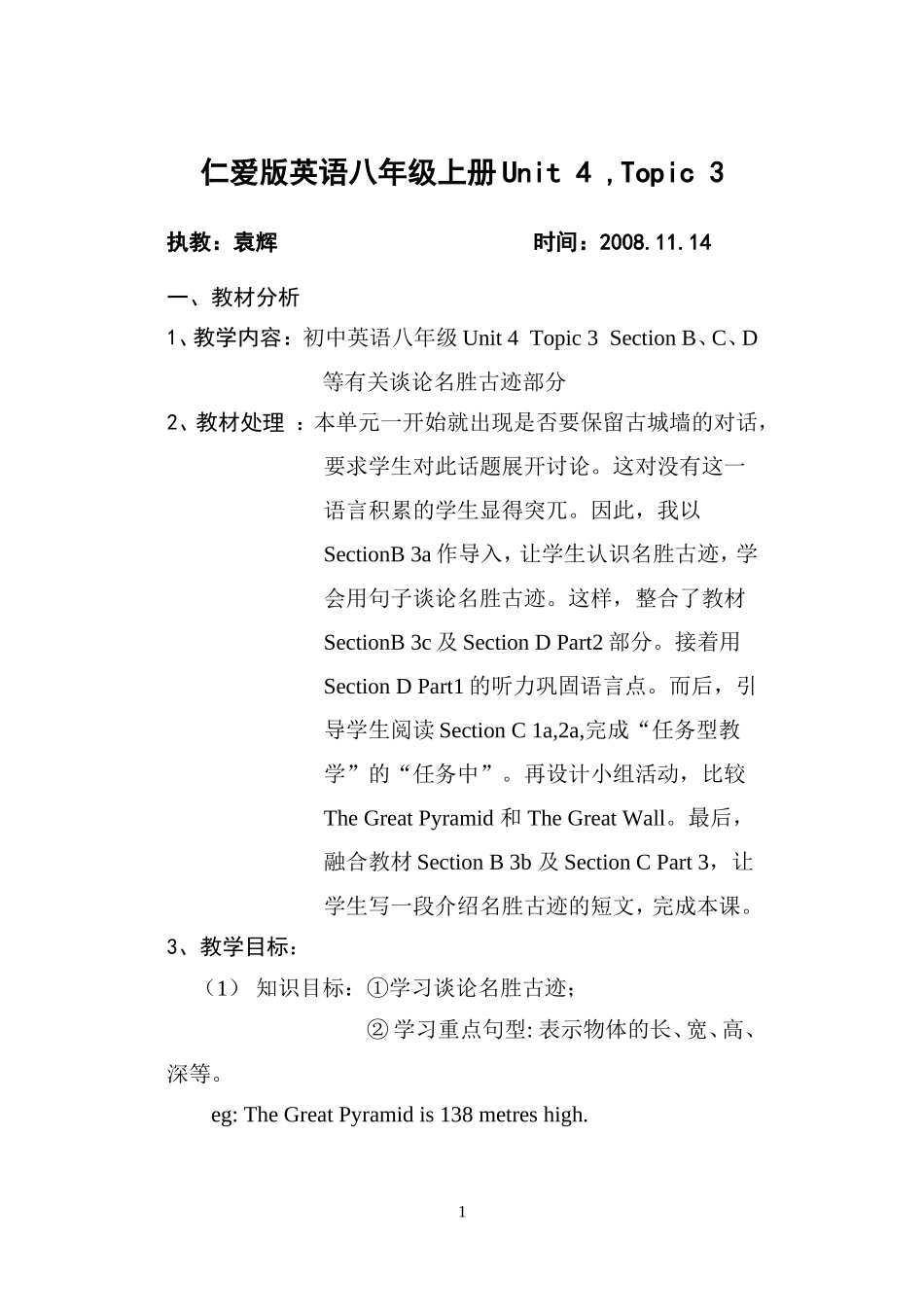 仁爱版英语八年级上册Unit-4_第1页