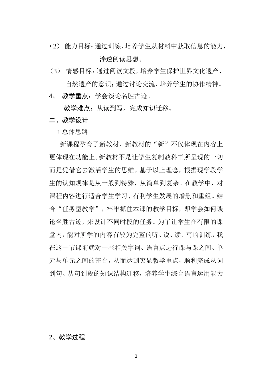 仁爱版英语八年级上册Unit-4_第2页