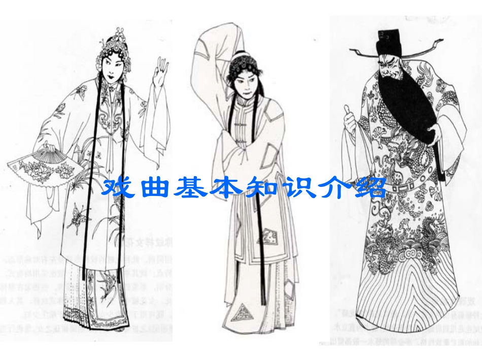 梨园撷英课件_第2页