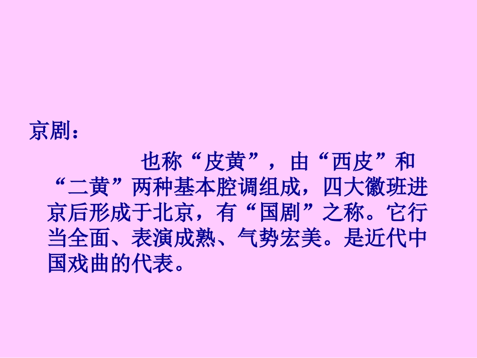 梨园撷英课件_第3页