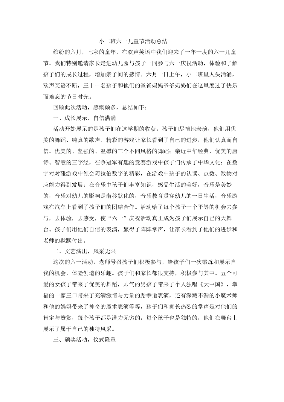 六一儿童节活动总结_第1页