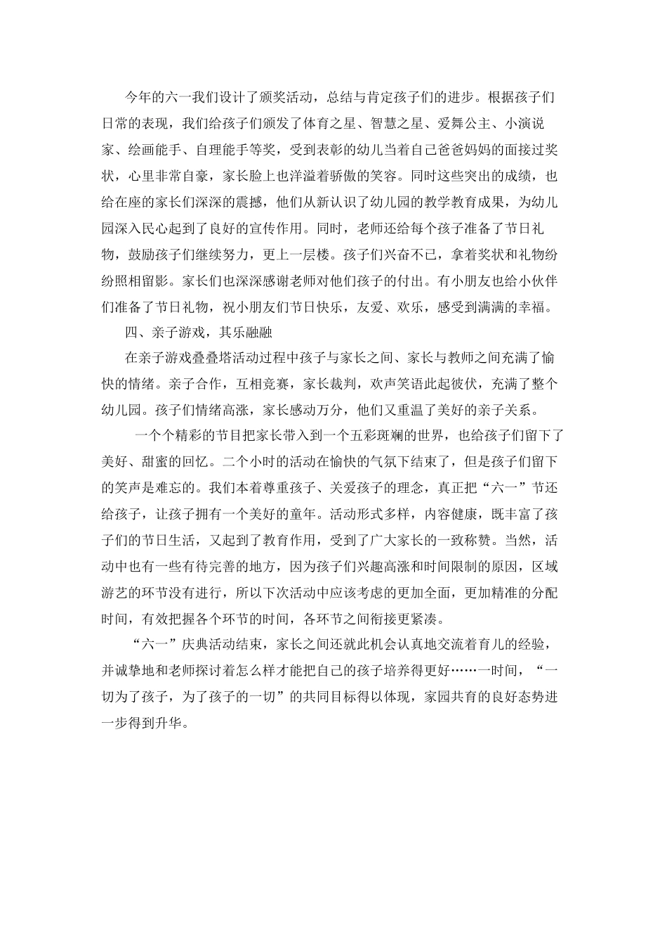六一儿童节活动总结_第2页