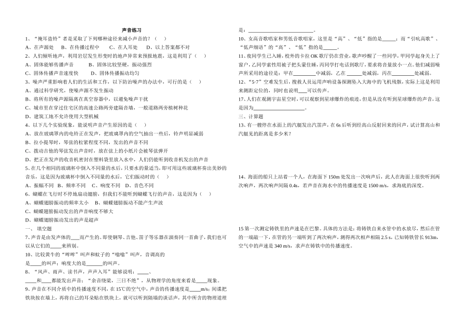 练习声的世界光的反射_第2页