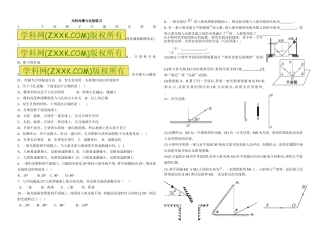 练习声的世界光的反射