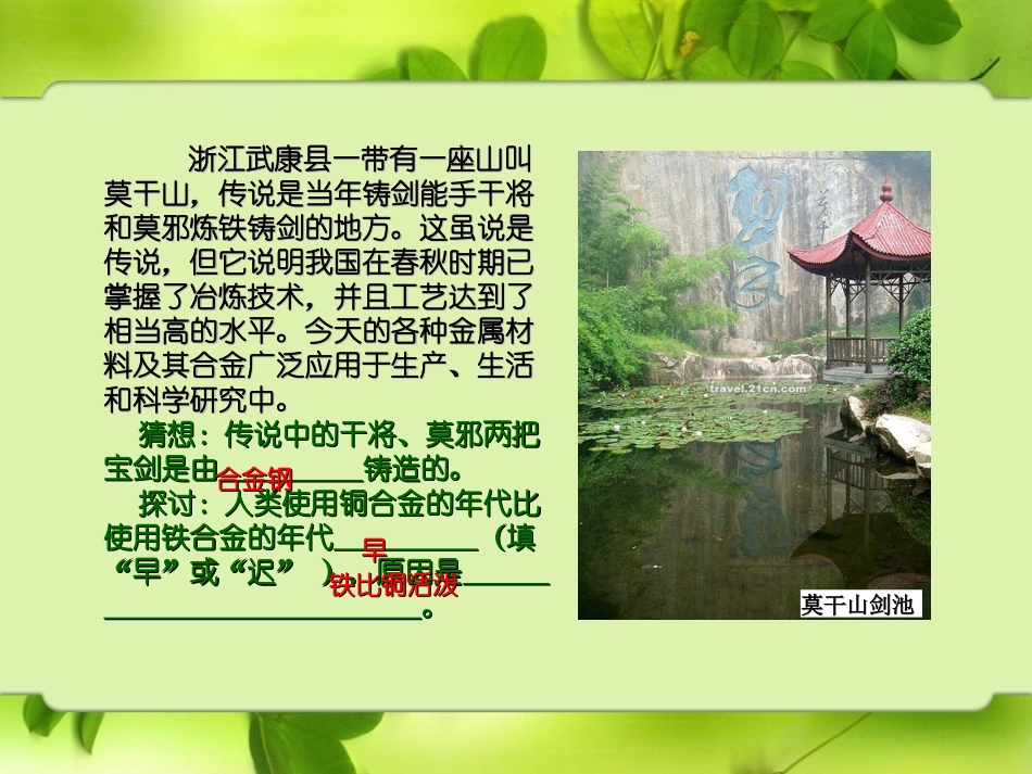 第三节用途广泛的金属材料_第2页