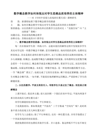 《空间中直线与直线的位置关系》课例研究