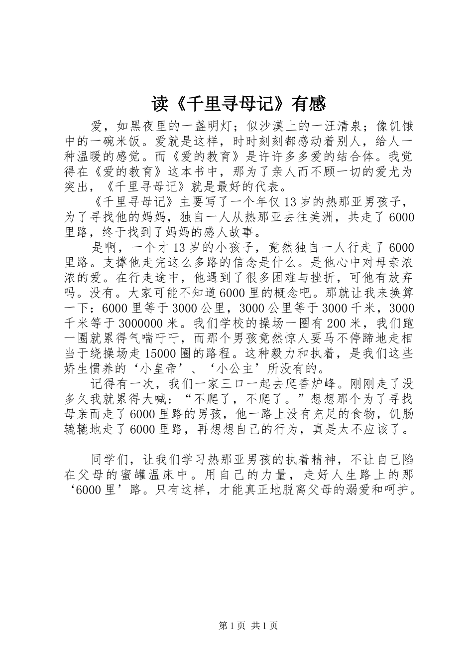 读《千里寻母记》有感_第1页