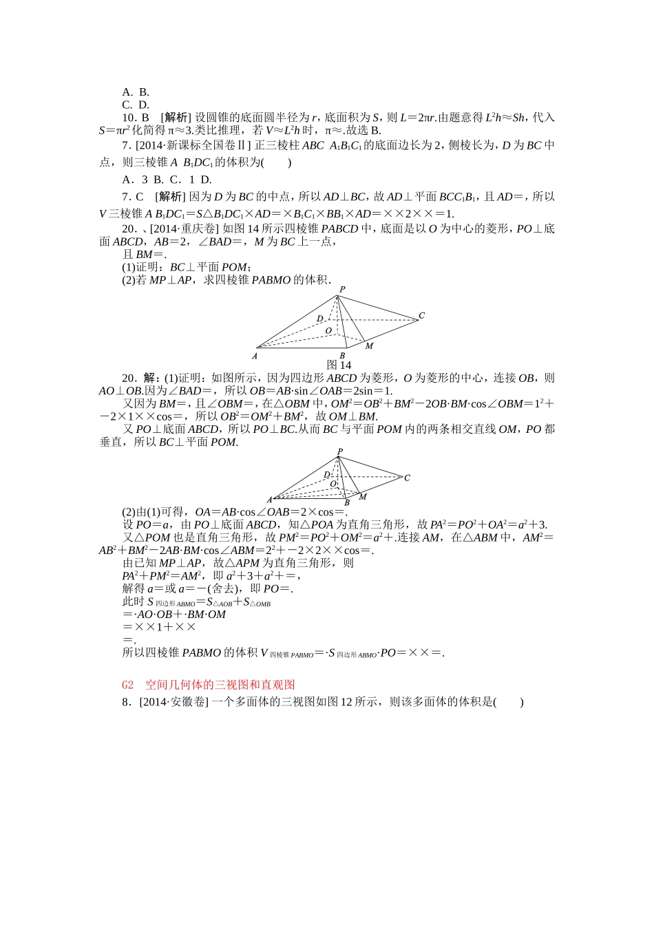 必修二立体几何_第2页