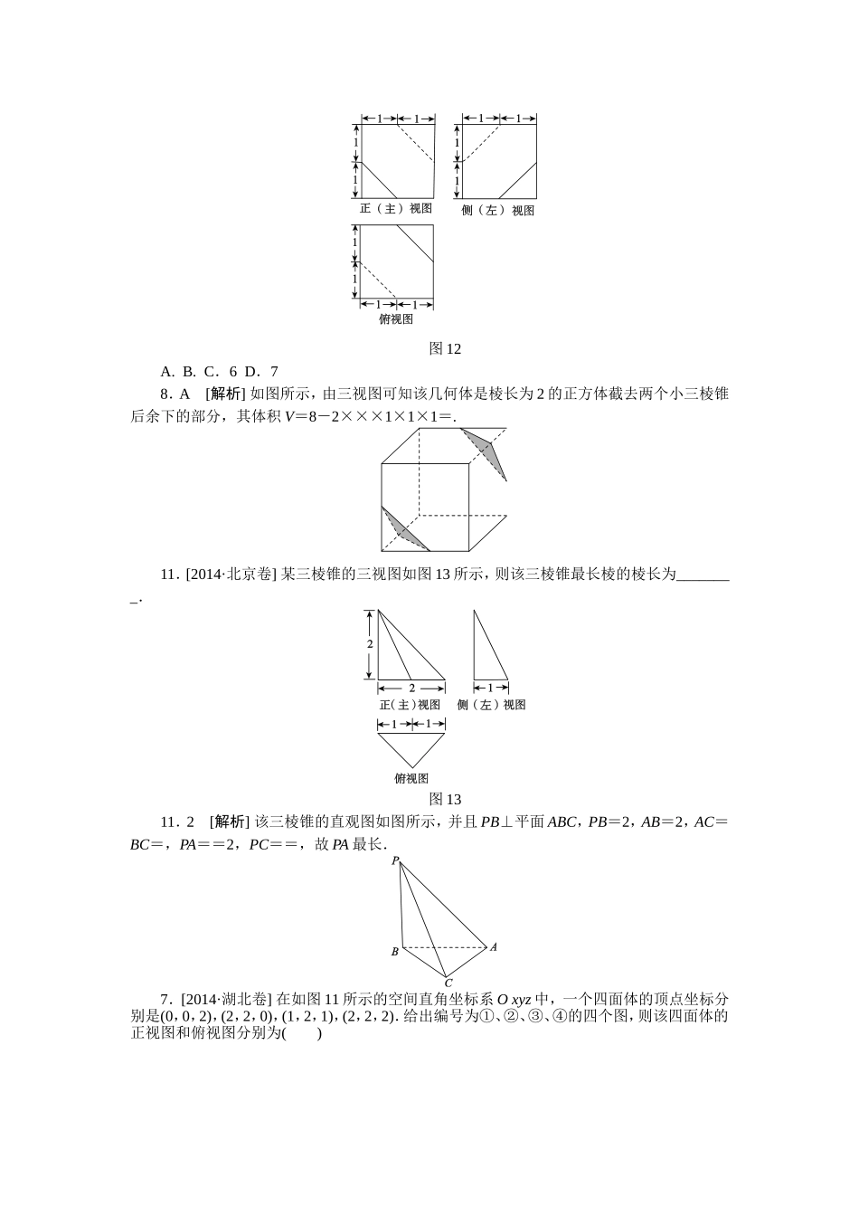 必修二立体几何_第3页