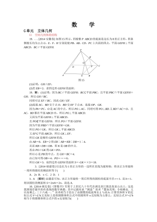 必修二立体几何